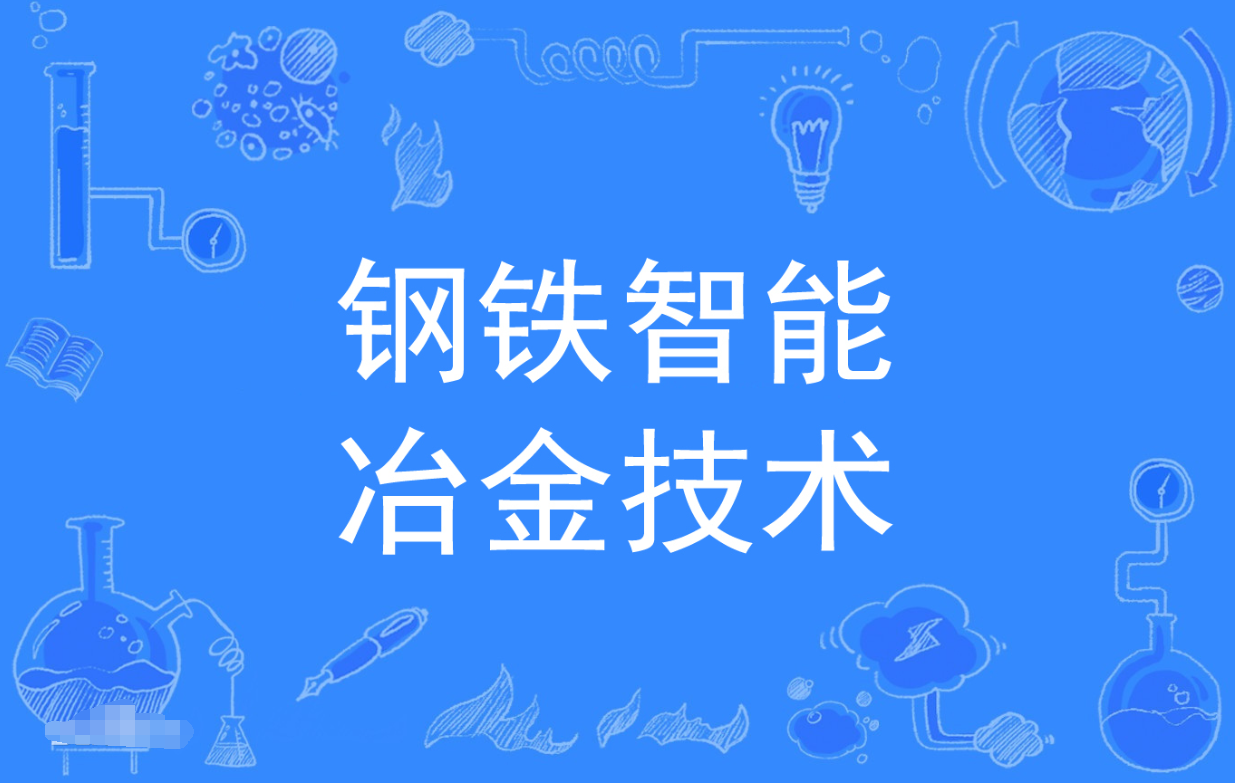 云浮成人高考黑色冶金技术专科专业