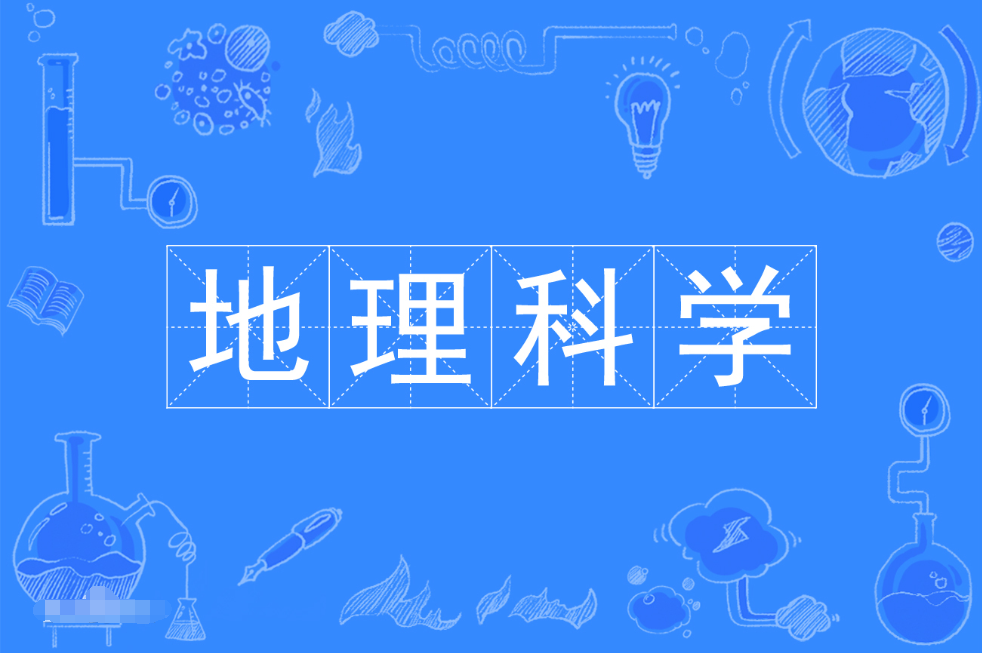 云浮成人高考地理科学本科专业