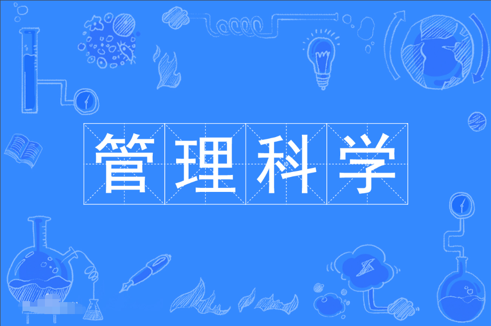 云浮成人高考管理科学本科专业