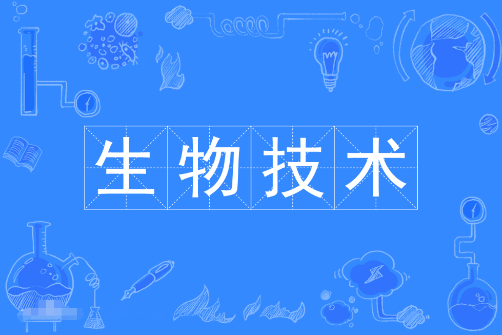 云浮成人高考生物技术本科专业