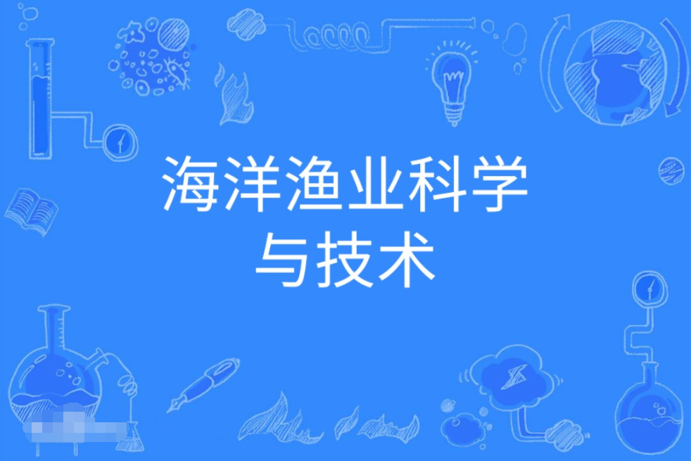 云浮成人高考海洋渔业科学与技术本科专业