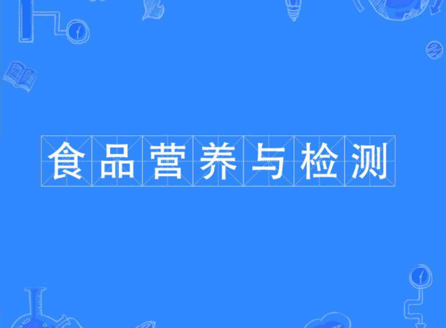 云浮成人高考食品营养与检测专科专业