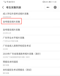 广东2021年10月自考怎么进行相片采集？怎么生成准考证号？(图2)